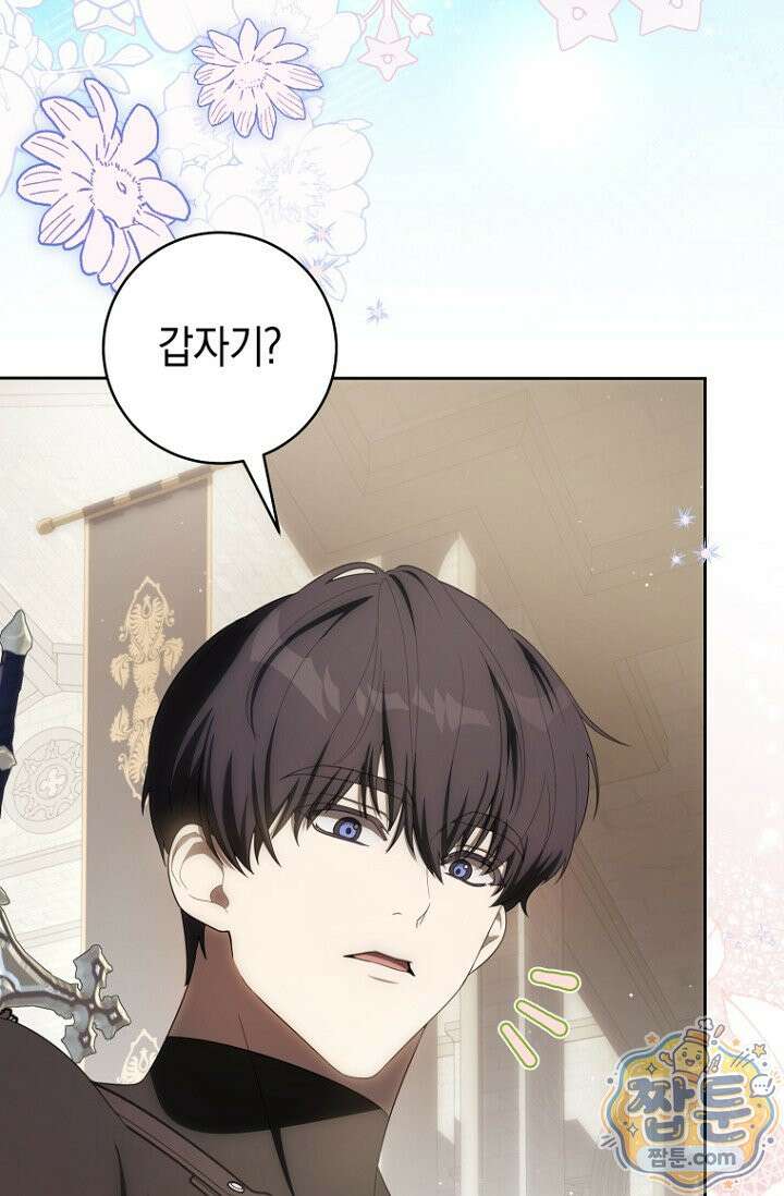 주인공의 꽃길에 올라타는 방법 37화 94