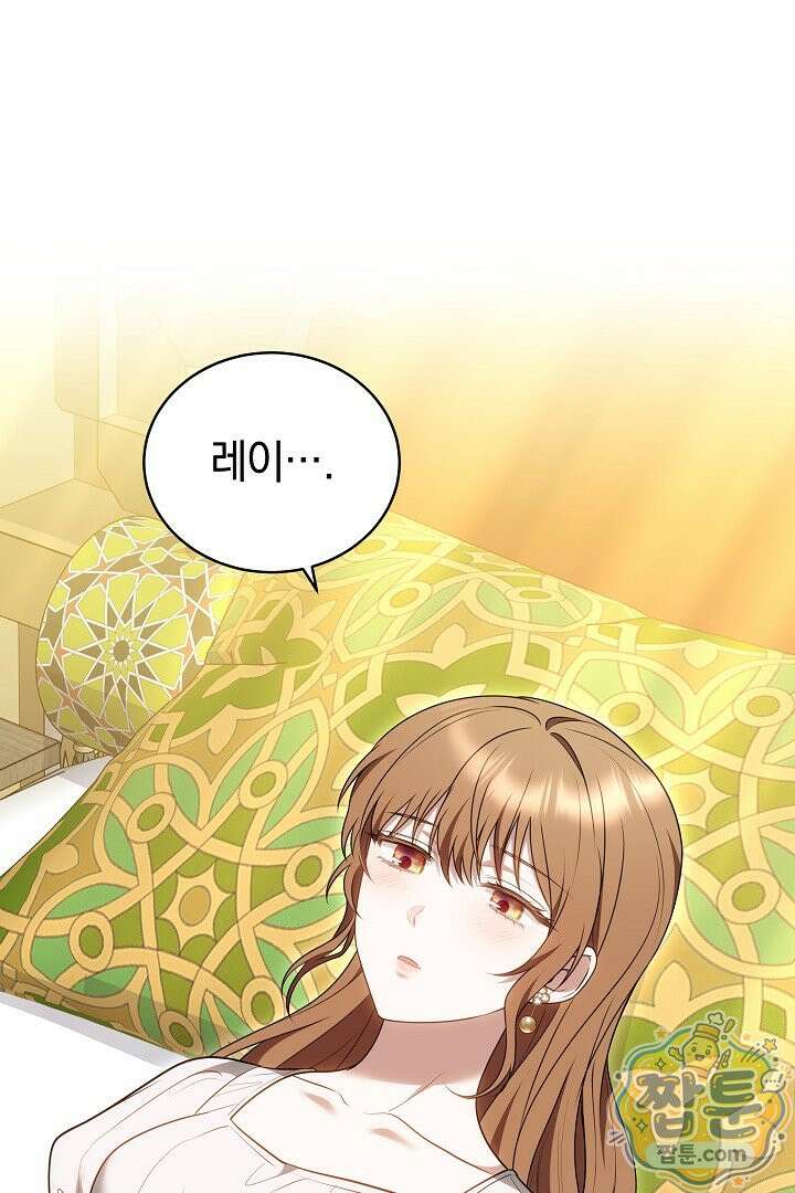 황후님의 바늘 76화 1