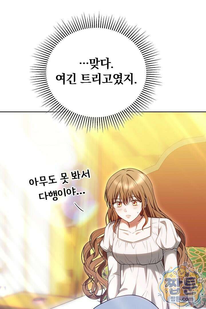황후님의 바늘 76화 6