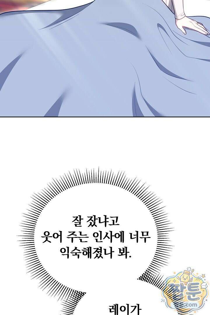 황후님의 바늘 76화 7