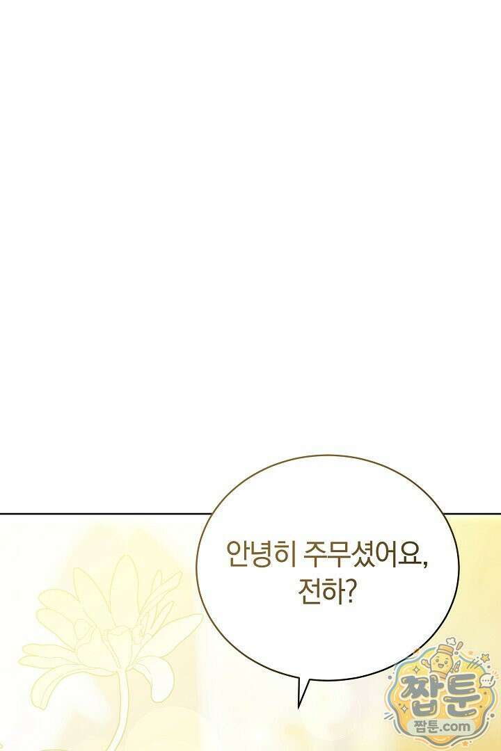 황후님의 바늘 76화 12