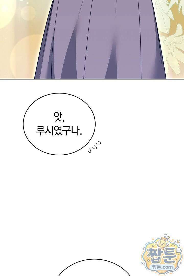 황후님의 바늘 76화 14