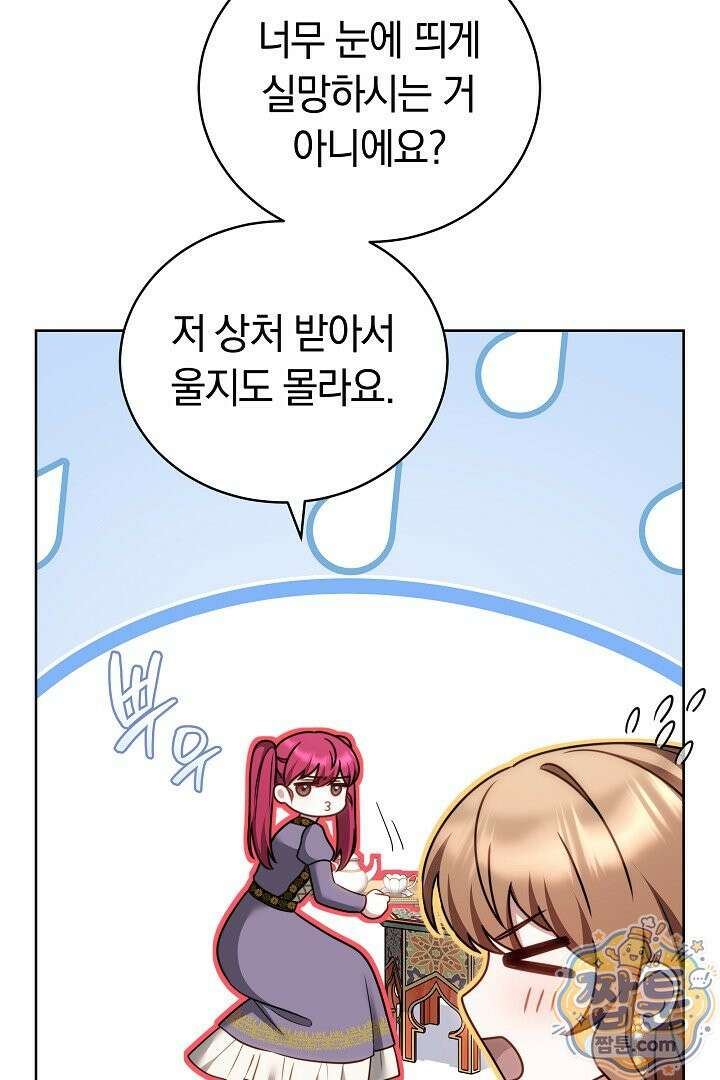 황후님의 바늘 76화 15