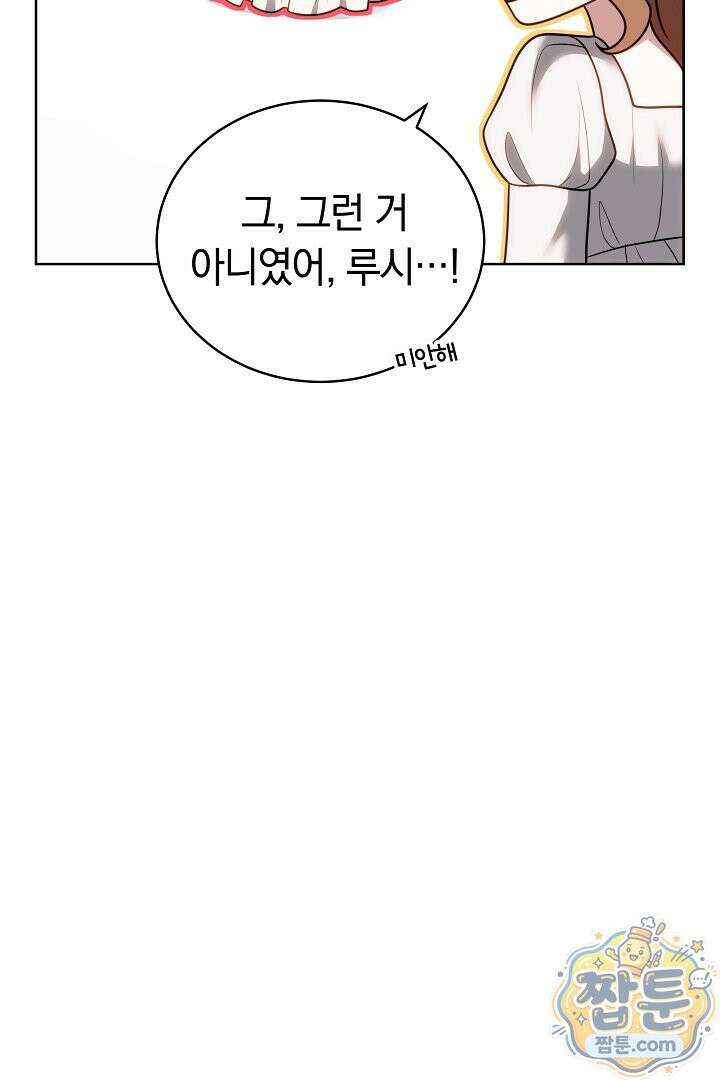 황후님의 바늘 76화 16