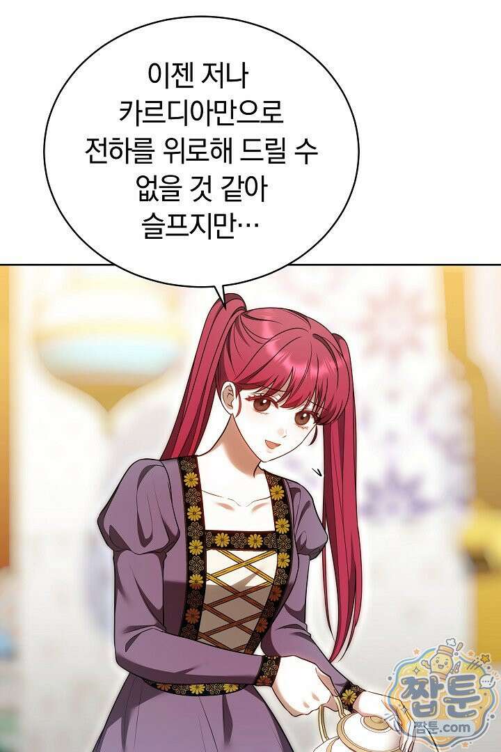 황후님의 바늘 76화 17