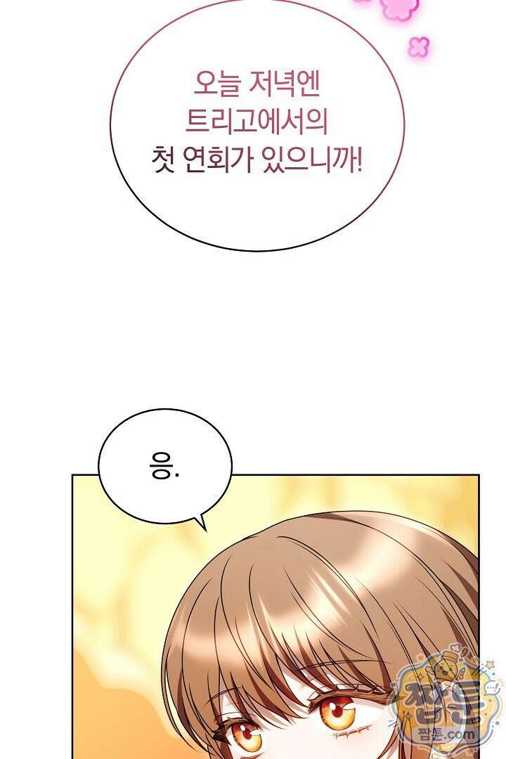 황후님의 바늘 76화 20