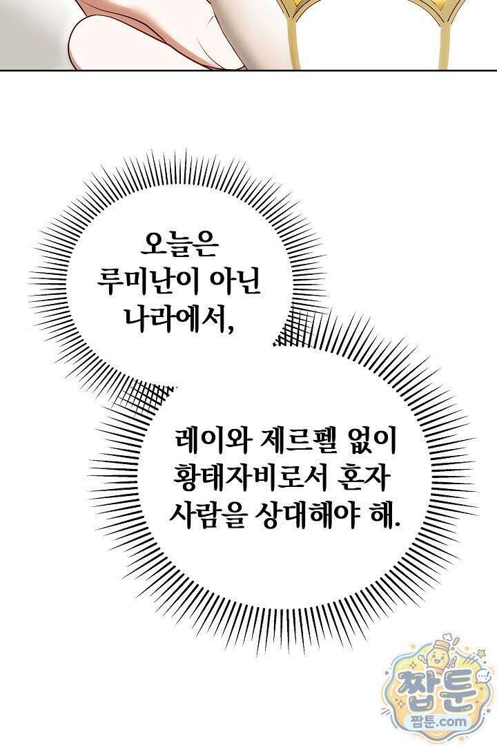 황후님의 바늘 76화 23