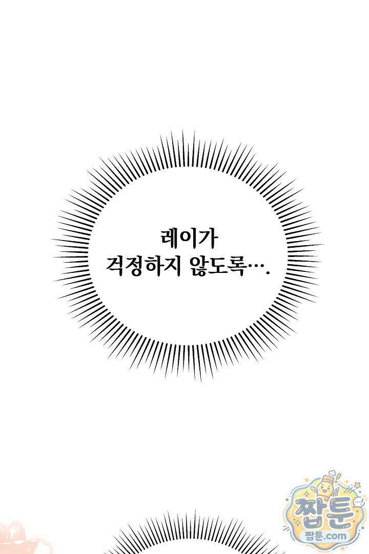 황후님의 바늘 76화 24
