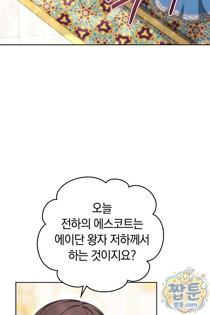 황후님의 바늘 76화 30