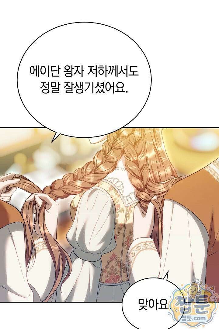 황후님의 바늘 76화 32