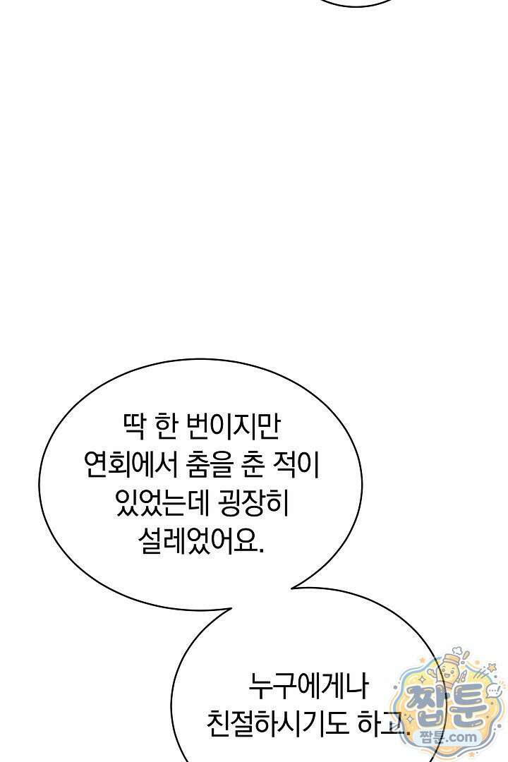 황후님의 바늘 76화 33