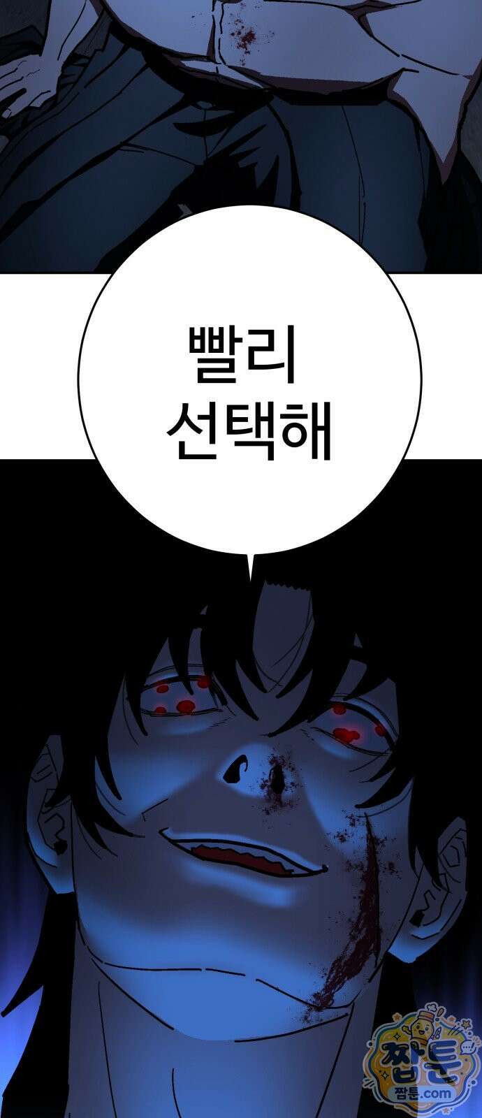 무능력자(네이버) 39화 2
