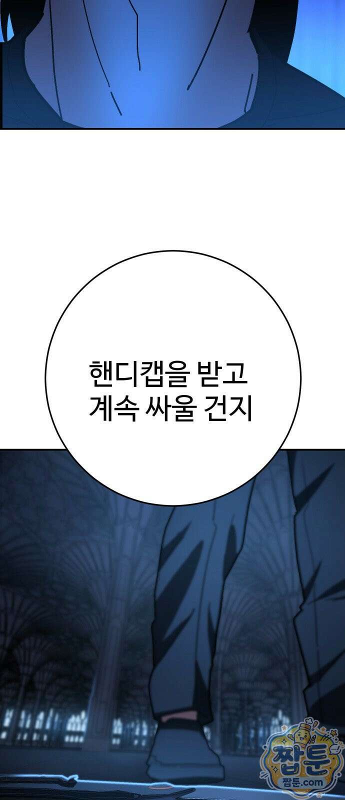 무능력자(네이버) 39화 3
