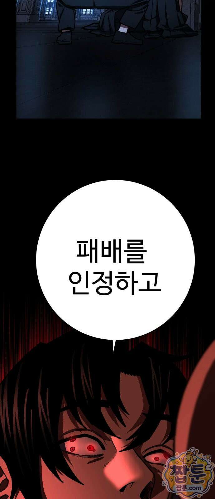 무능력자(네이버) 39화 7