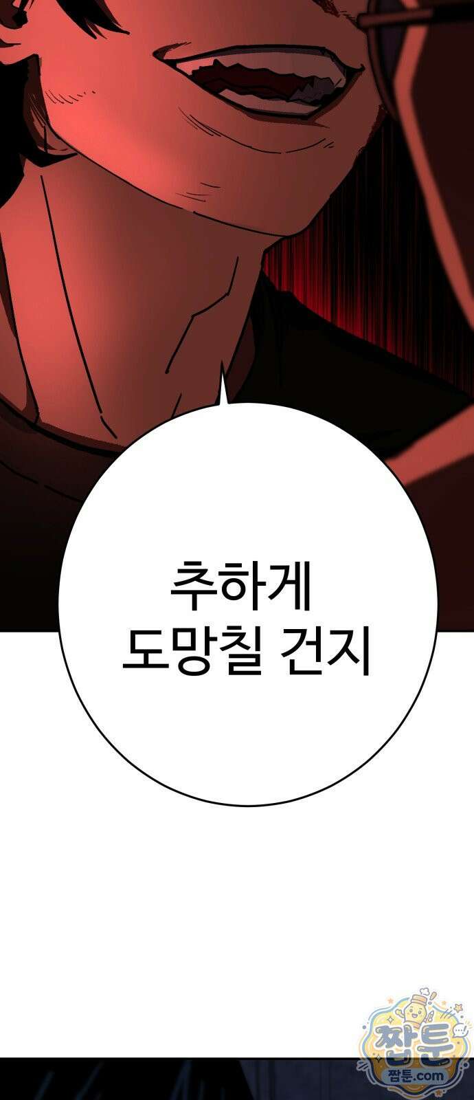 무능력자(네이버) 39화 8