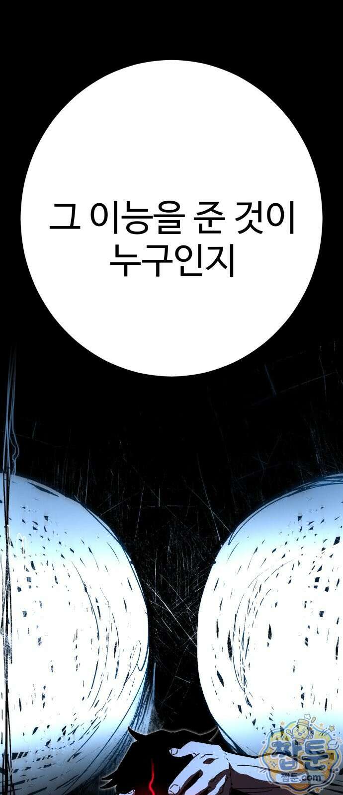 무능력자(네이버) 39화 12