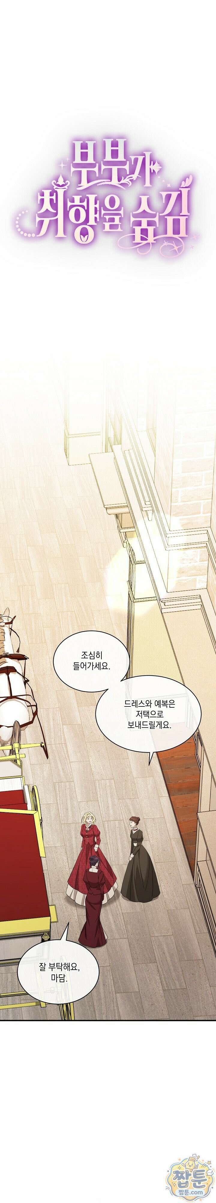 부부가 취향을 숨김 5화 1