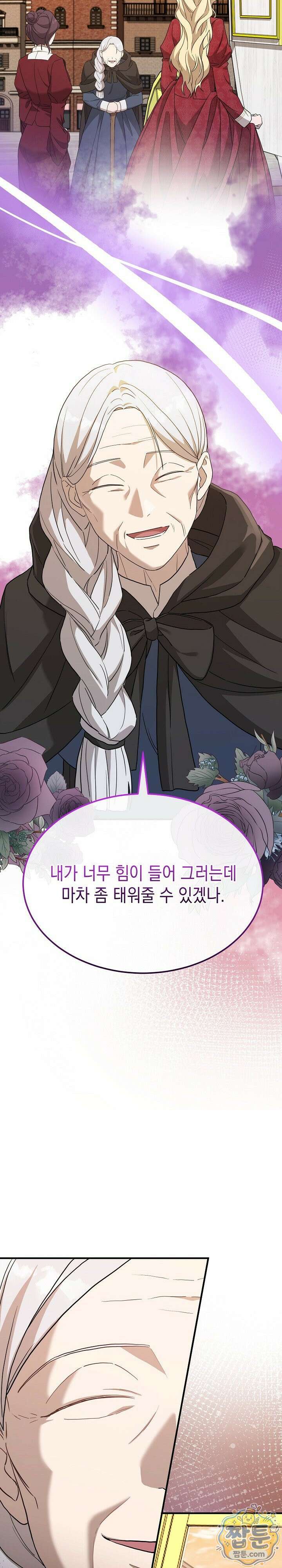 부부가 취향을 숨김 5화 3