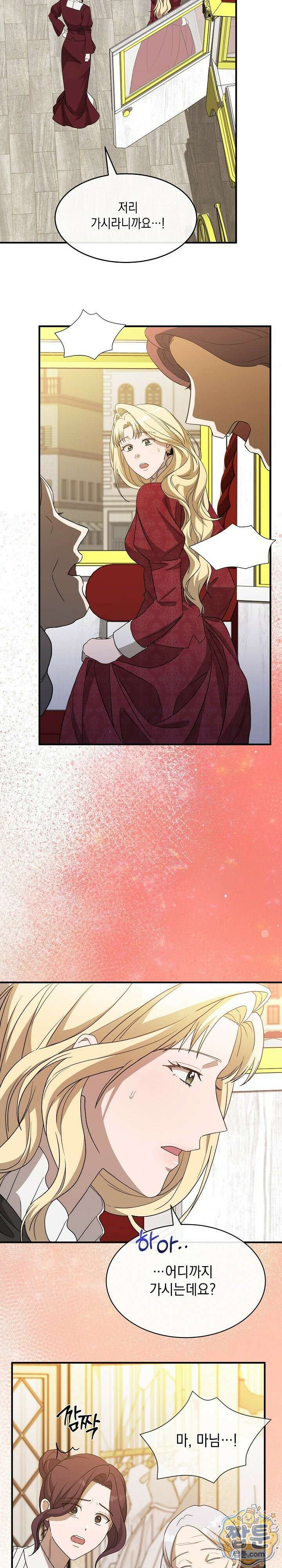 부부가 취향을 숨김 5화 5