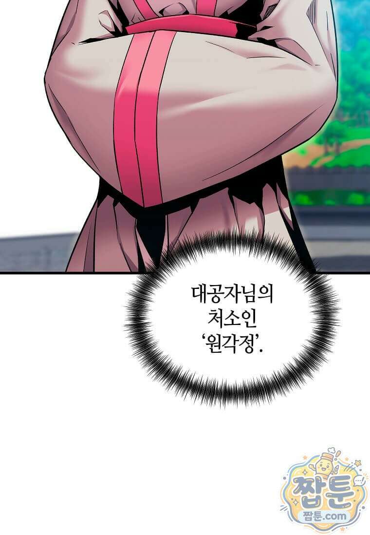 제암진천경 3화 5