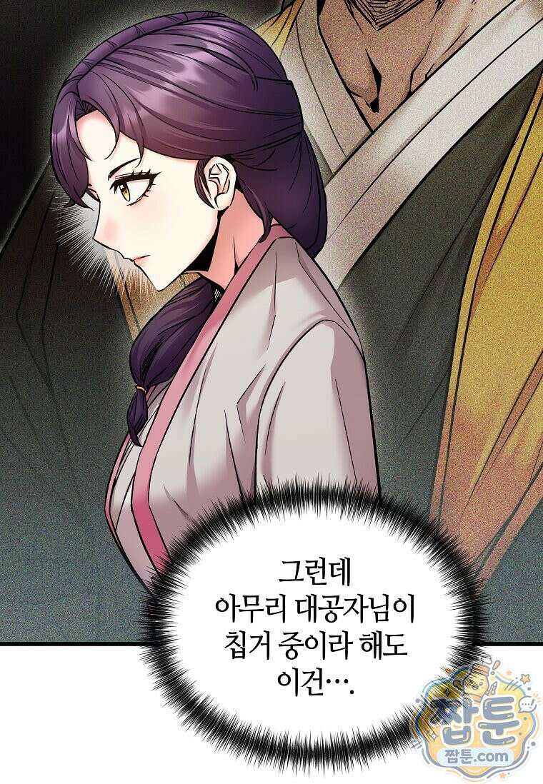 제암진천경 3화 8