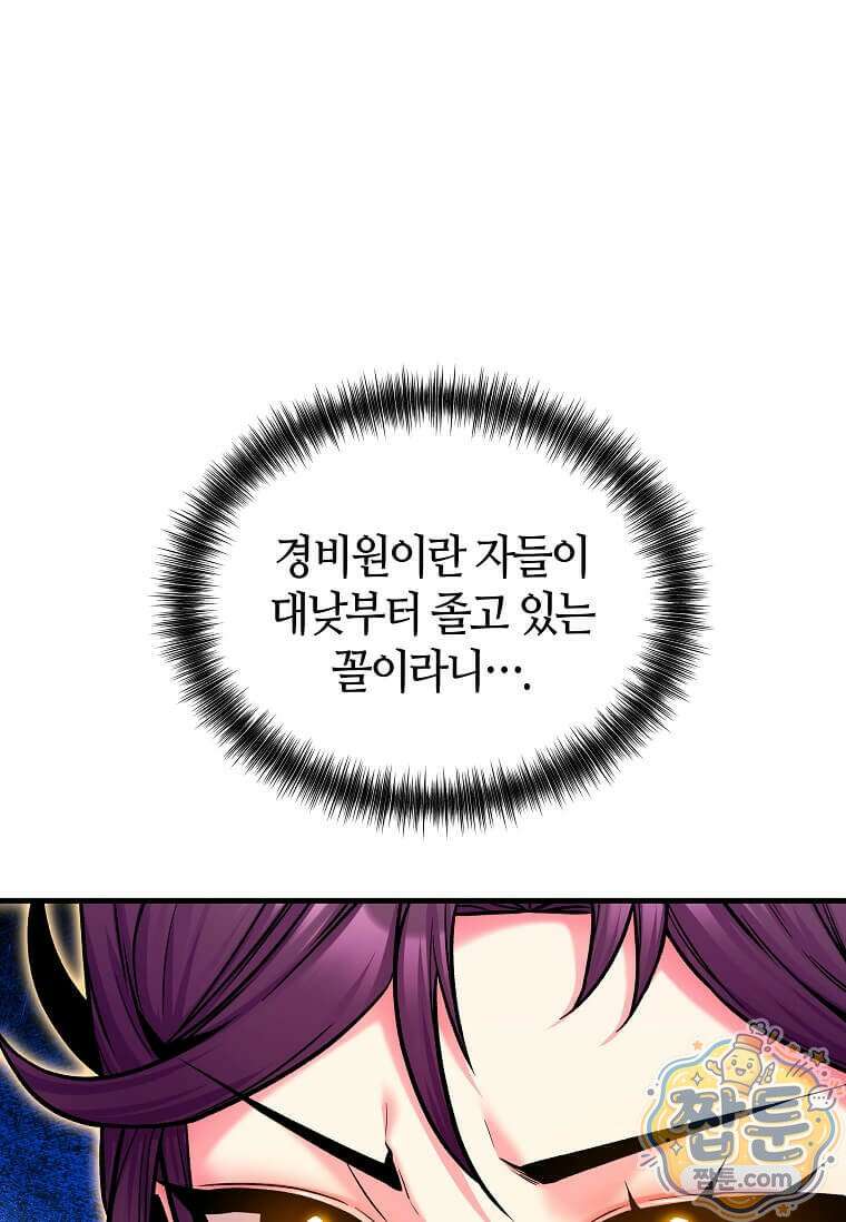 제암진천경 3화 11
