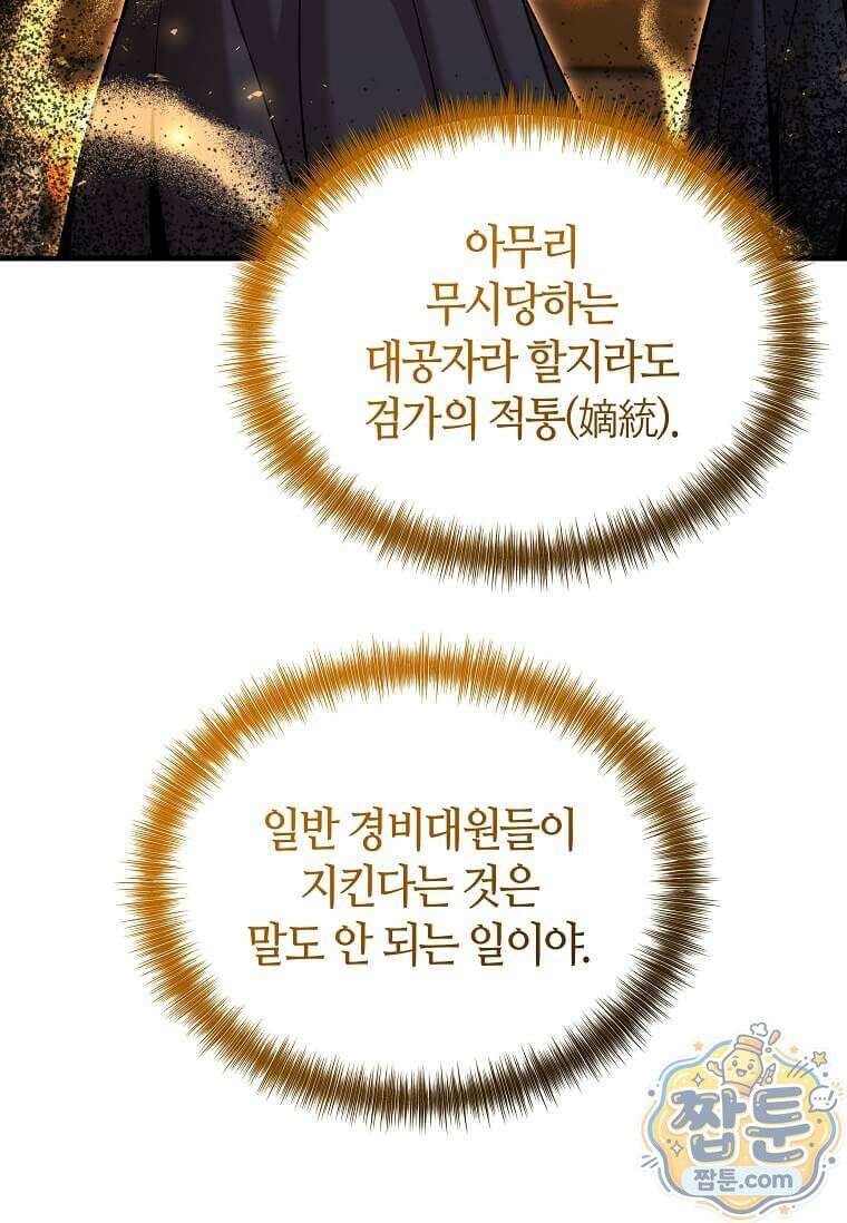 제암진천경 3화 14
