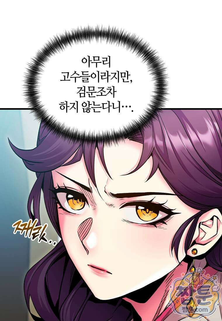 제암진천경 3화 20