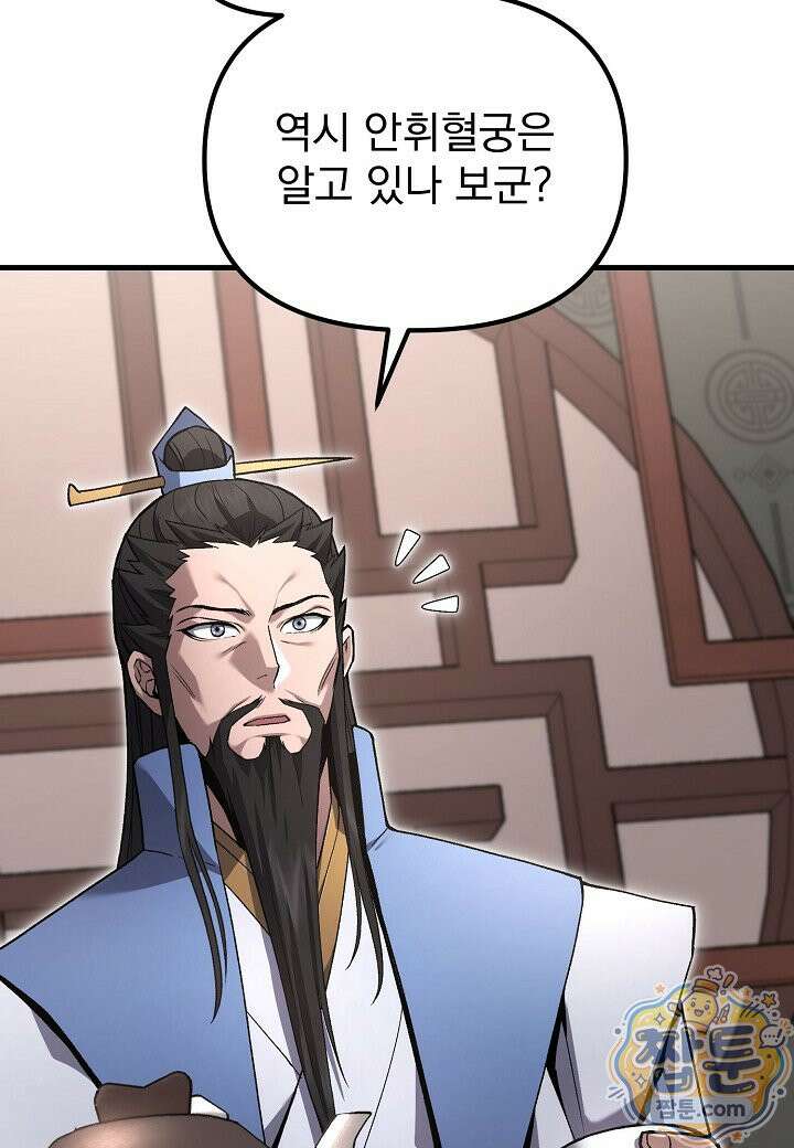 흑백무제 58화 2