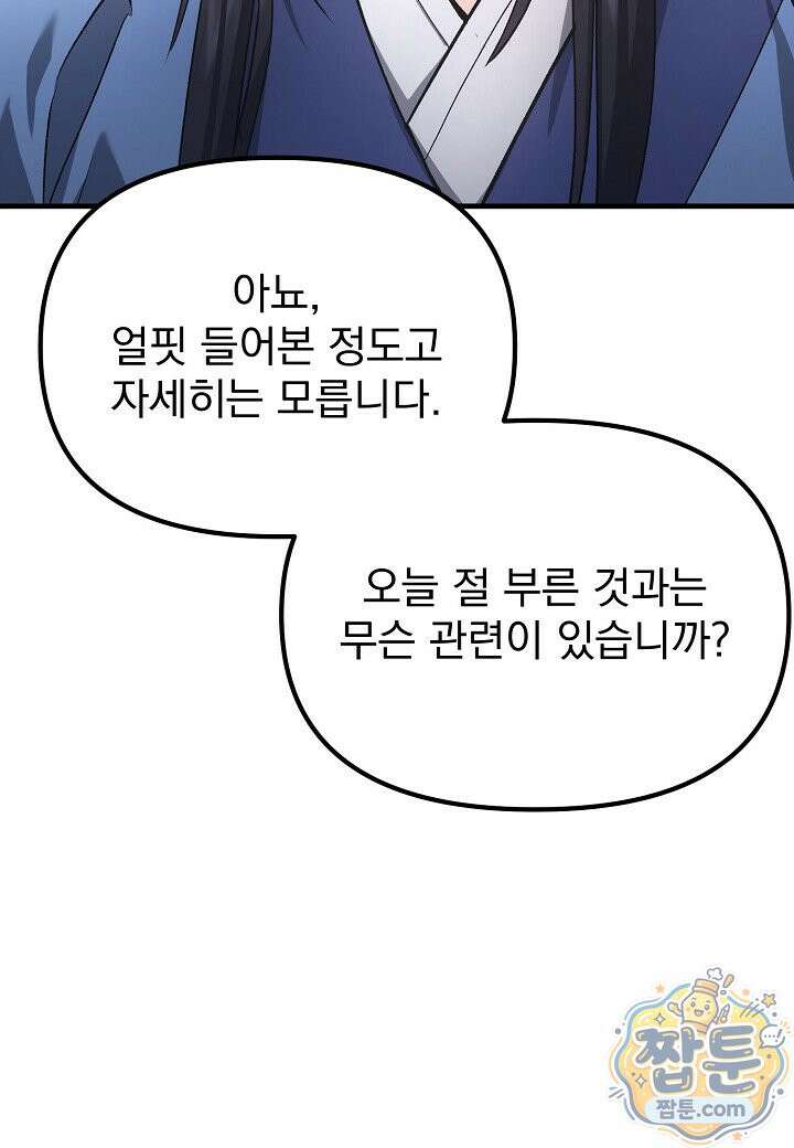 흑백무제 58화 5