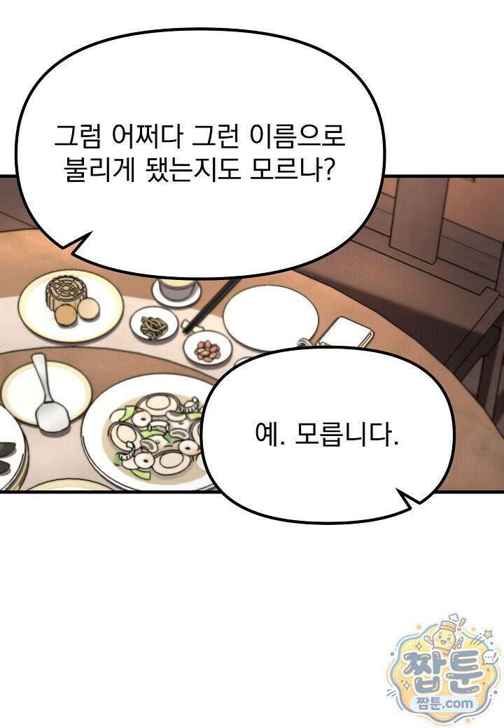 흑백무제 58화 6