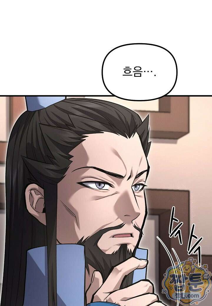 흑백무제 58화 7