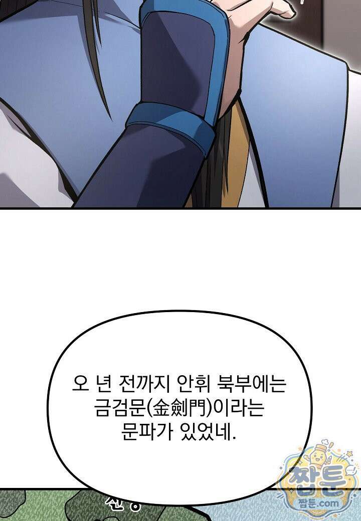 흑백무제 58화 8