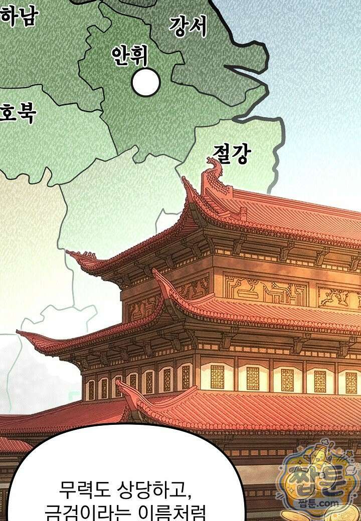 흑백무제 58화 9