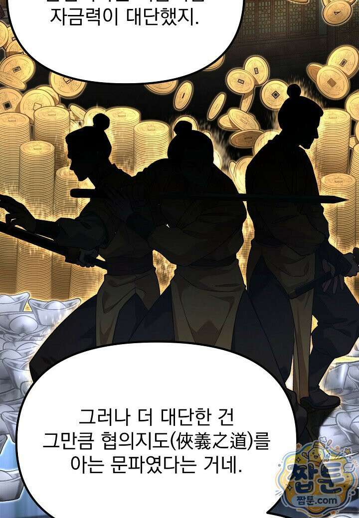 흑백무제 58화 10