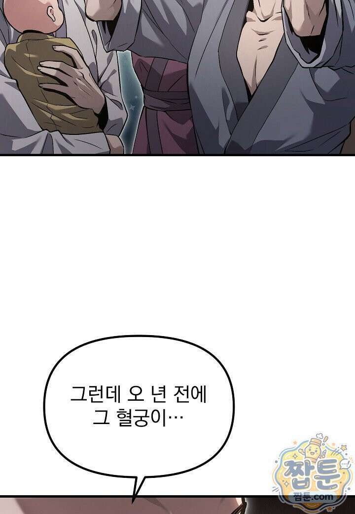흑백무제 58화 13