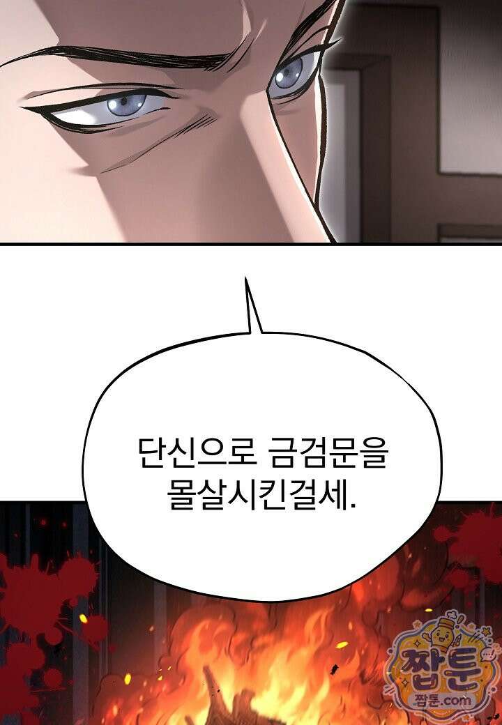 흑백무제 58화 14