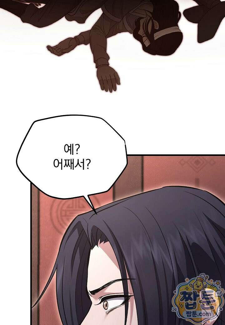 흑백무제 58화 16