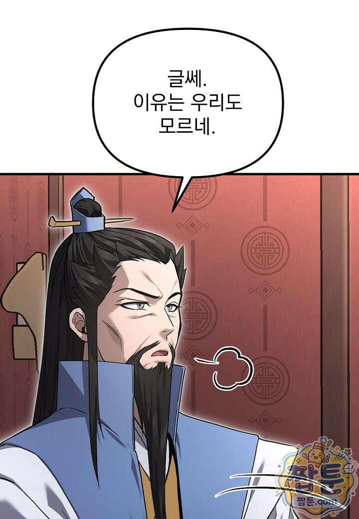 흑백무제 58화 18