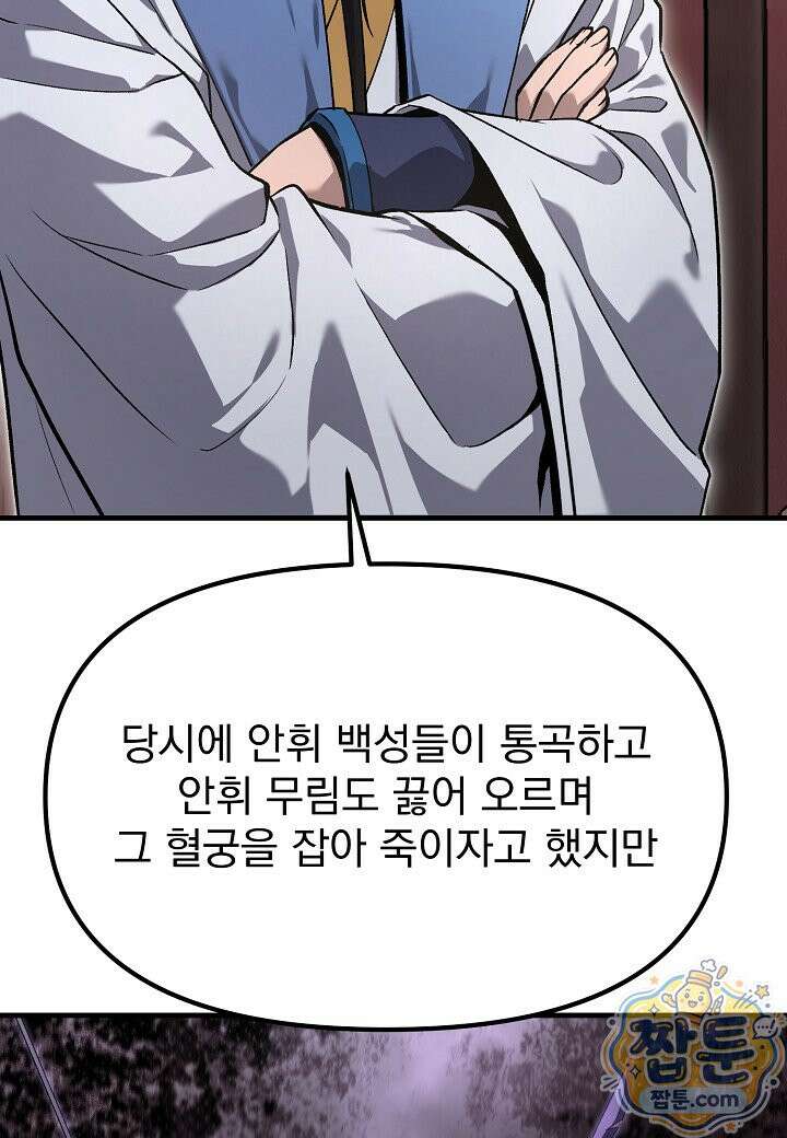 흑백무제 58화 19