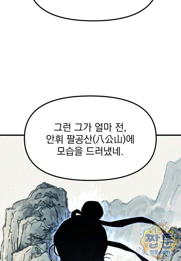 흑백무제 58화 22