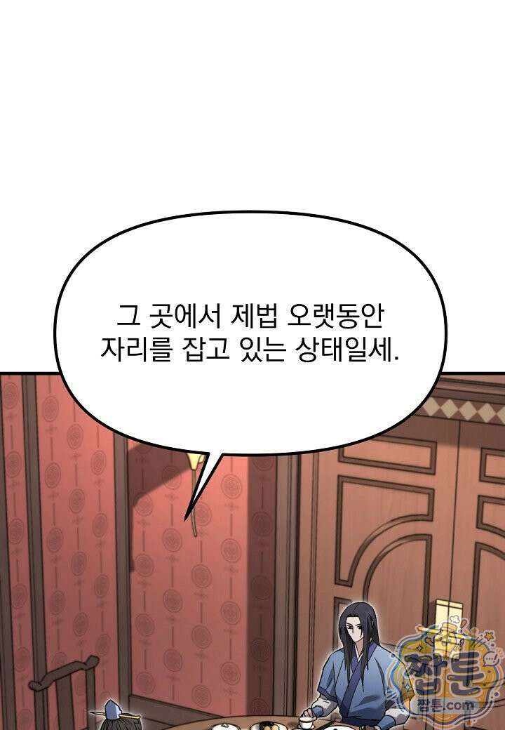 흑백무제 58화 24