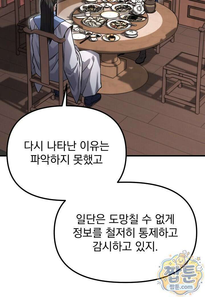 흑백무제 58화 25