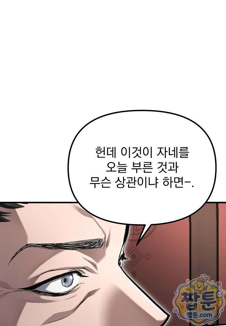 흑백무제 58화 26