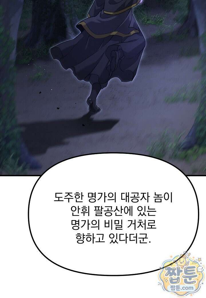 흑백무제 58화 28