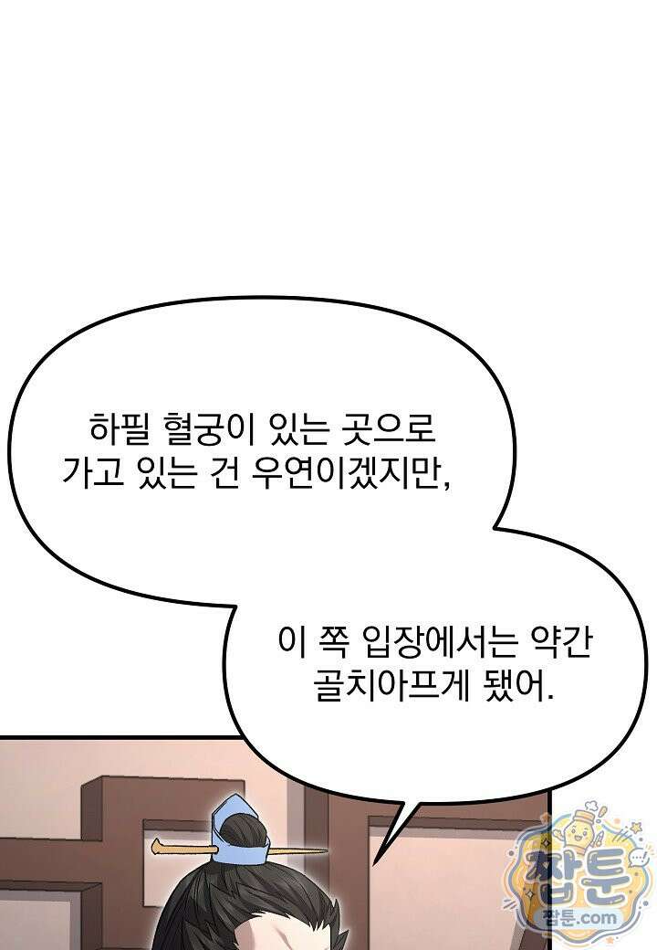 흑백무제 58화 29
