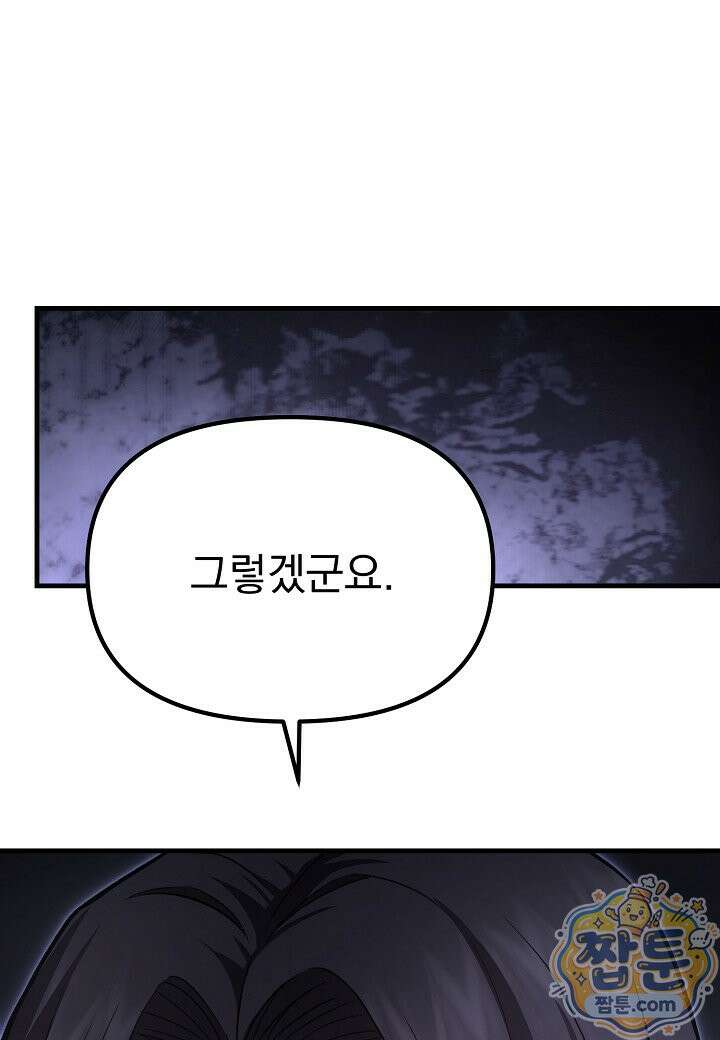 흑백무제 58화 31