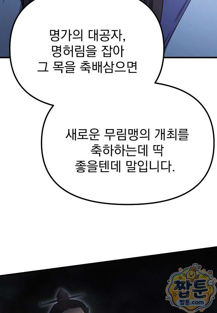 흑백무제 58화 33
