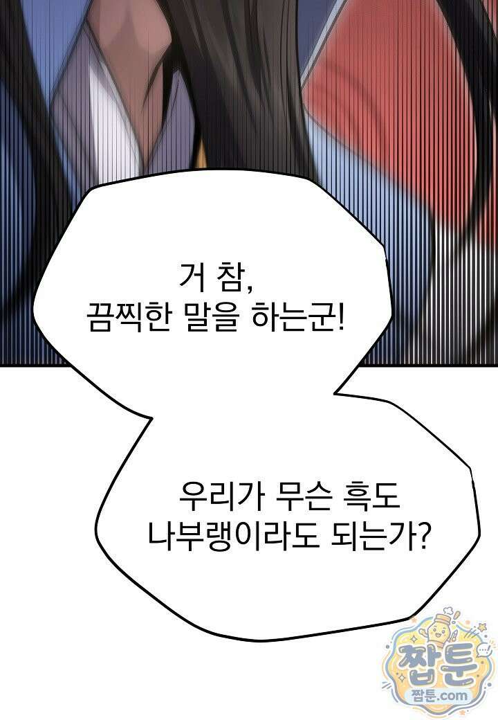 흑백무제 58화 36