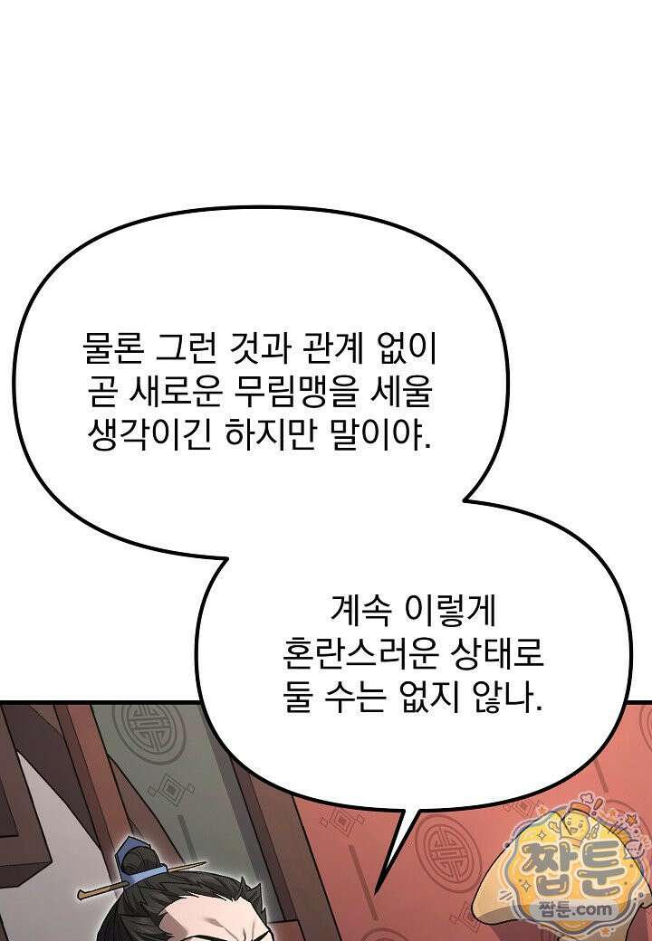 흑백무제 58화 37